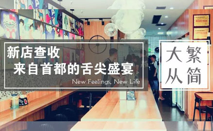 帽牌貨新店 - 來自首都的舌尖盛宴！