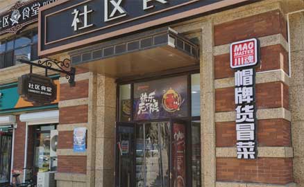 經(jīng)營成都冒菜加盟店需要學(xué)習(xí)的運(yùn)營技巧