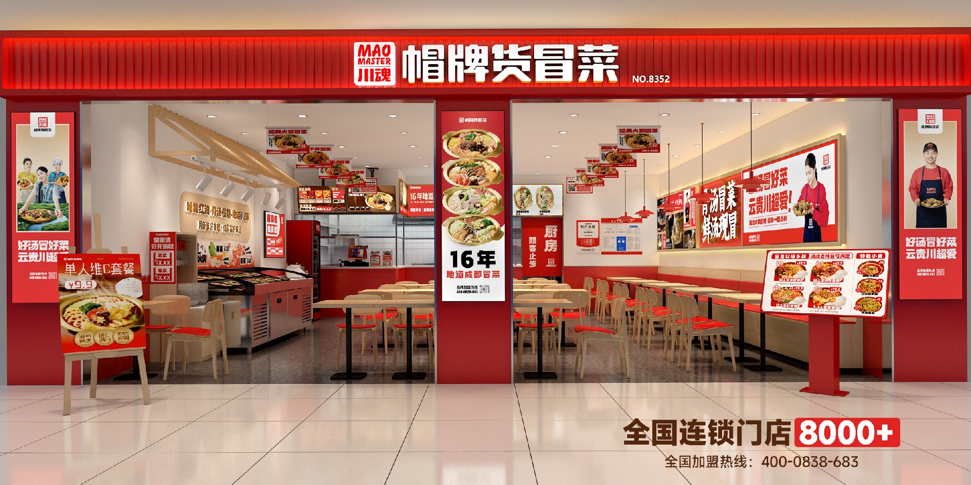 帽牌貨冒菜